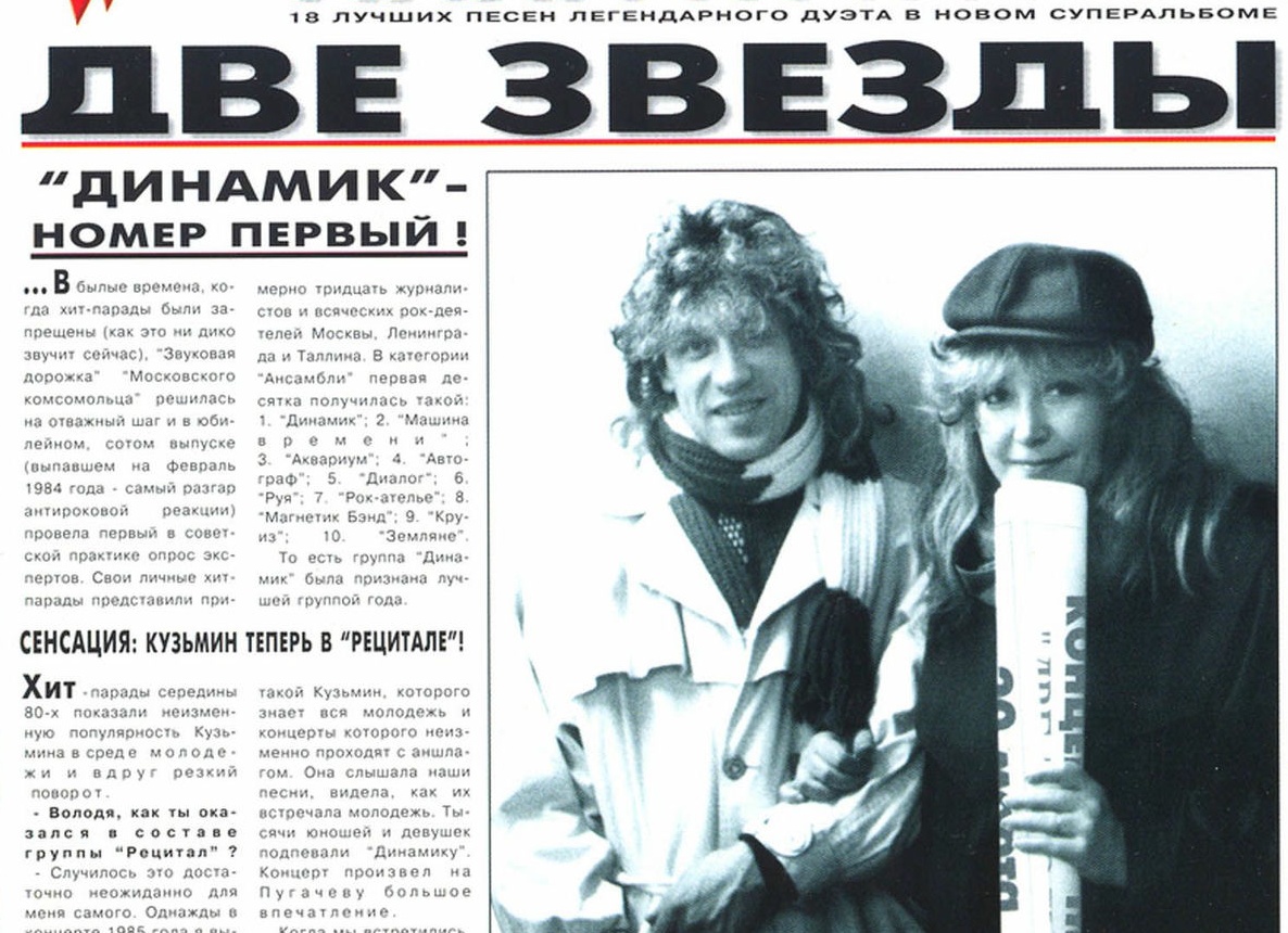 Популярная музыка 80-х. Наши кумиры.
