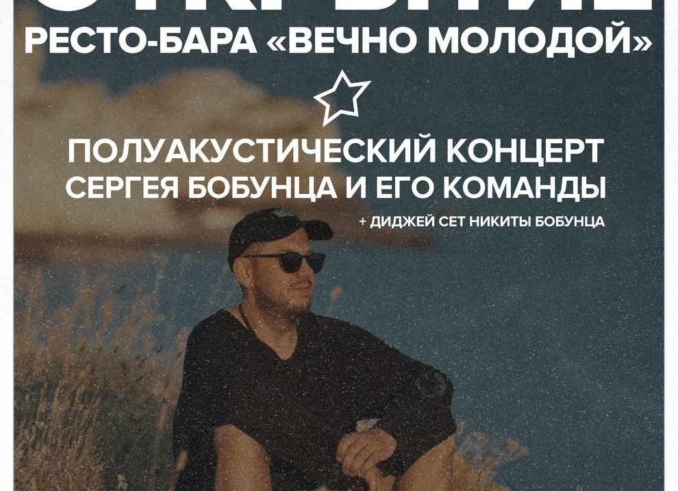 Диджей-сет Сергея Бобунца
