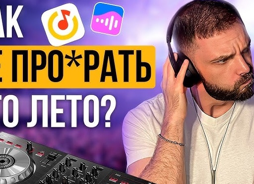 Как выбрать наушники диджею (и не ошибиться в 2026)